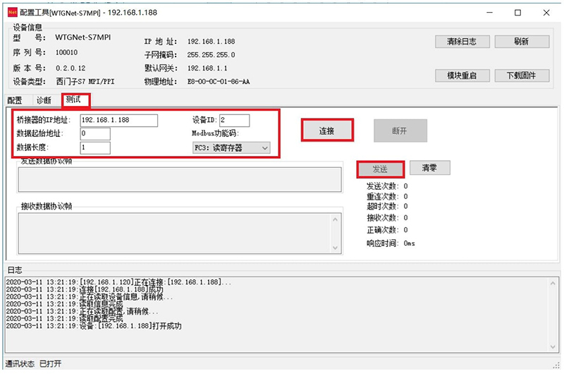 840d采集网关测试通讯方法